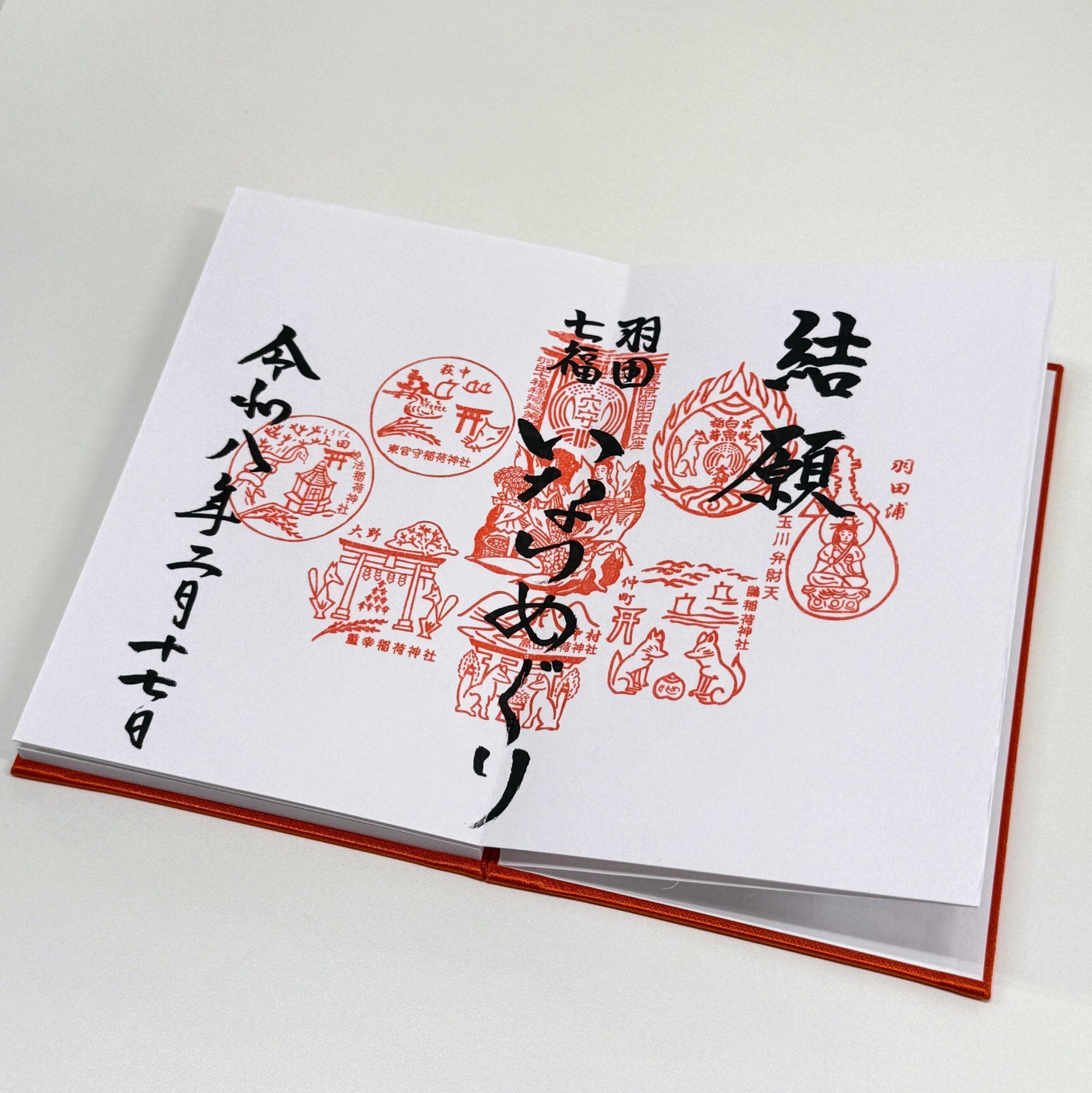 いなめぐDX
特別見開き御朱印 見本